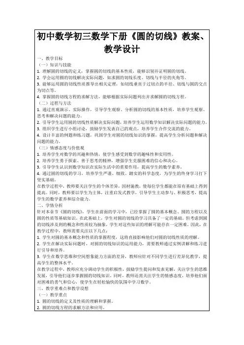 初中数学初三数学下册《圆的切线》教案、教学设计