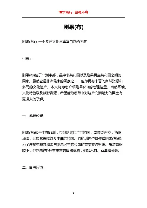 刚果(布)
