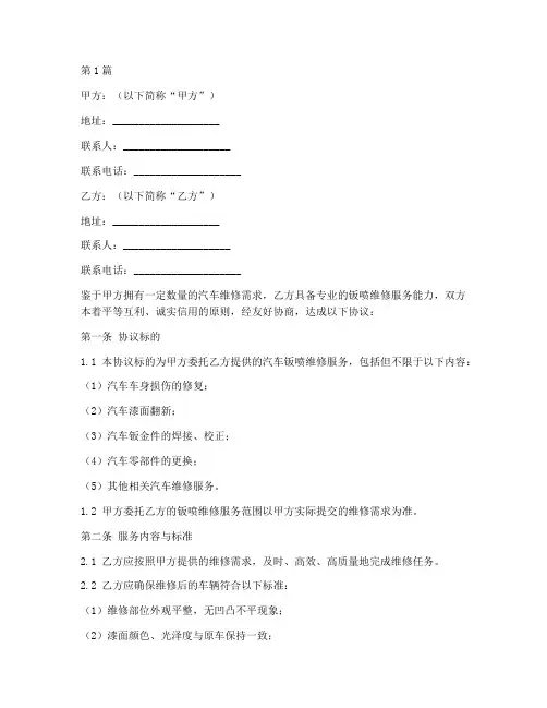 钣喷服务外包协议书范本(3篇)