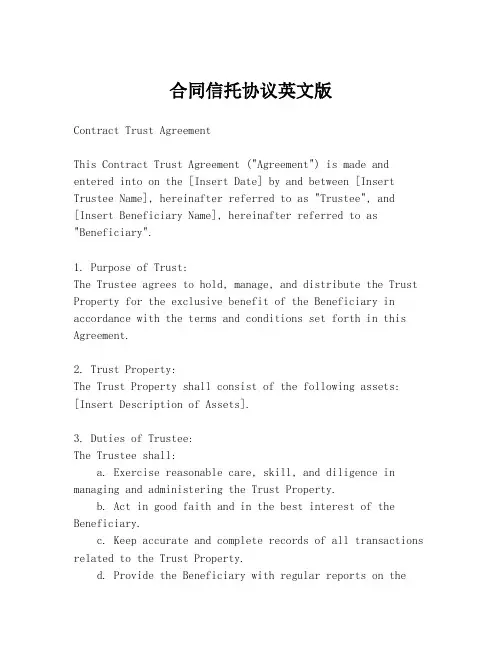 合同信托协议英文版