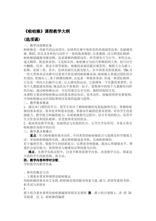 啦啦操教学大纲进度