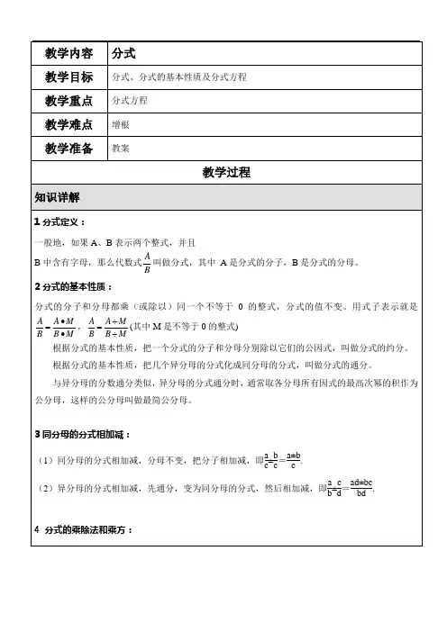 苏科版八年级下册数学  第10章  分式及分式方程复习学案(无答案)