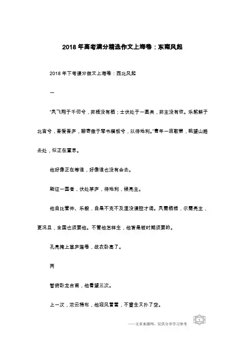 2018年高考满分精选作文上海卷：东南风起