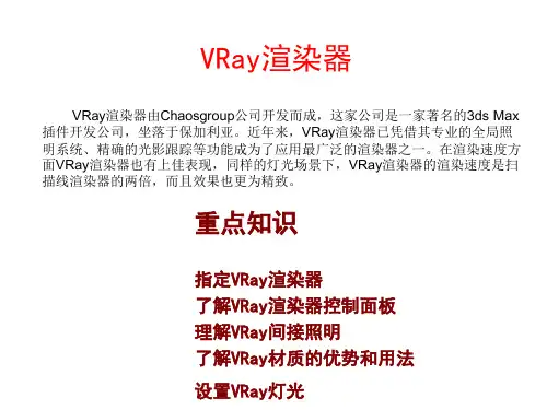 VRay渲染器