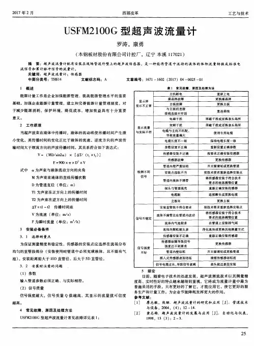 USFM2100G型超声波流量计
