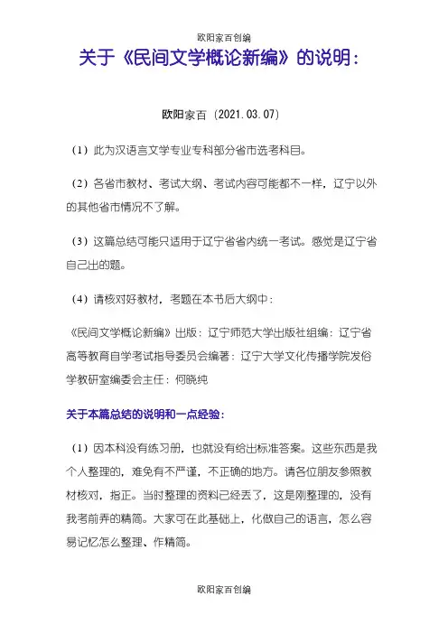 民间文学概论新编笔记之欧阳家百创编