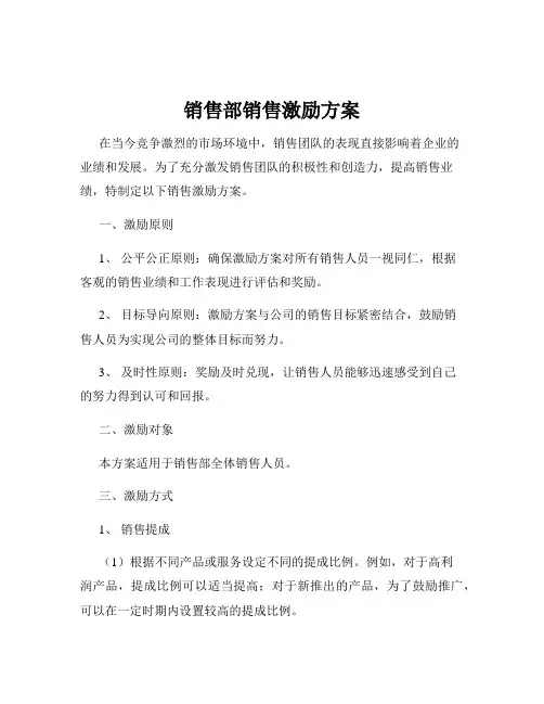 销售部销售激励方案