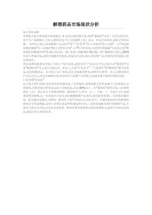 解酒药品市场现状分析