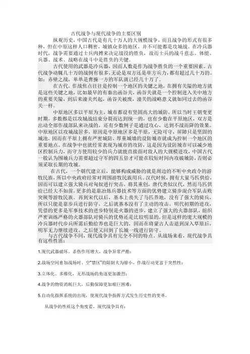 大学军事理论论文