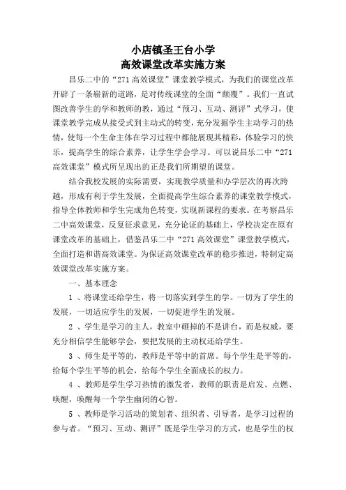 高效课堂改革实施方案