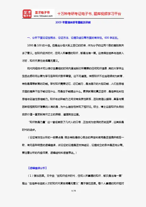 2009年管理类联考真题及详解【圣才出品】