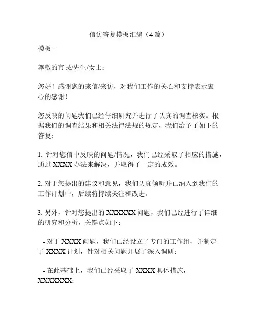 信访答复模板汇编(4篇)