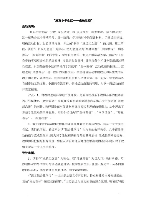 难忘小学生活——成长足迹