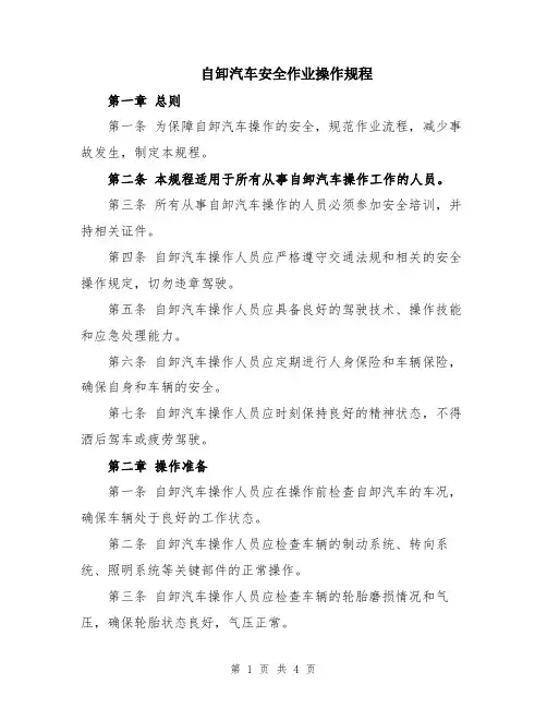 自卸汽车安全作业操作规程