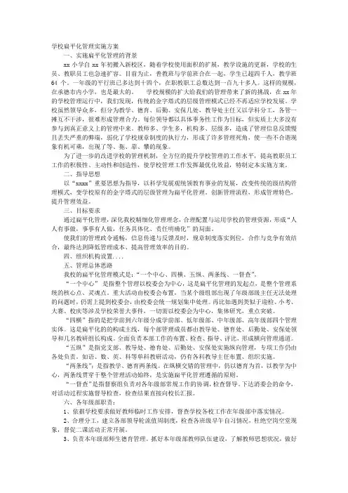 扁平化活动方案