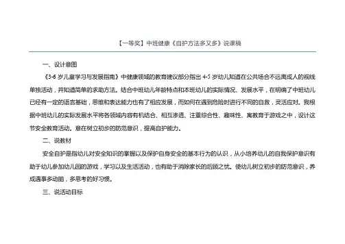 中班健康自护方法多又多说课稿