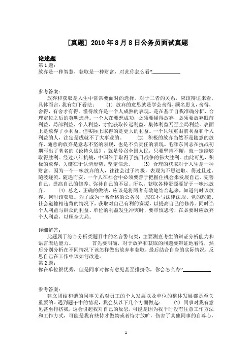 2010年8月8日公务员面试真题