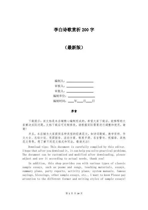 李白诗歌赏析200字