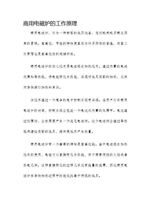 商用电磁炉的工作原理