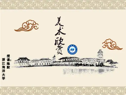 美术鉴赏--第六讲 古希腊