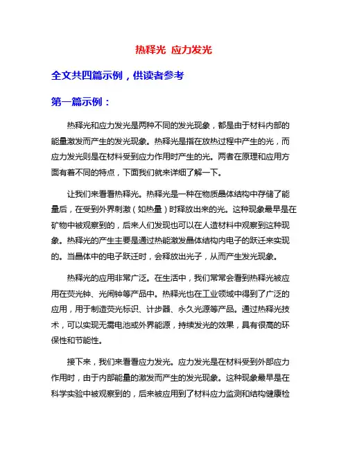 热释光 应力发光