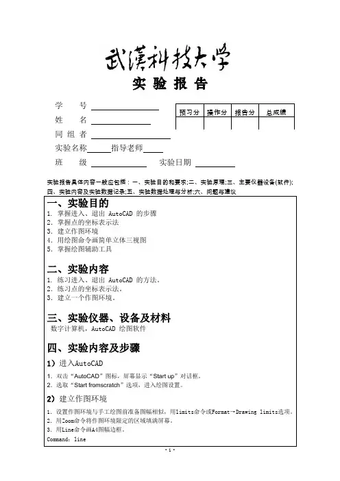cad上机报告
