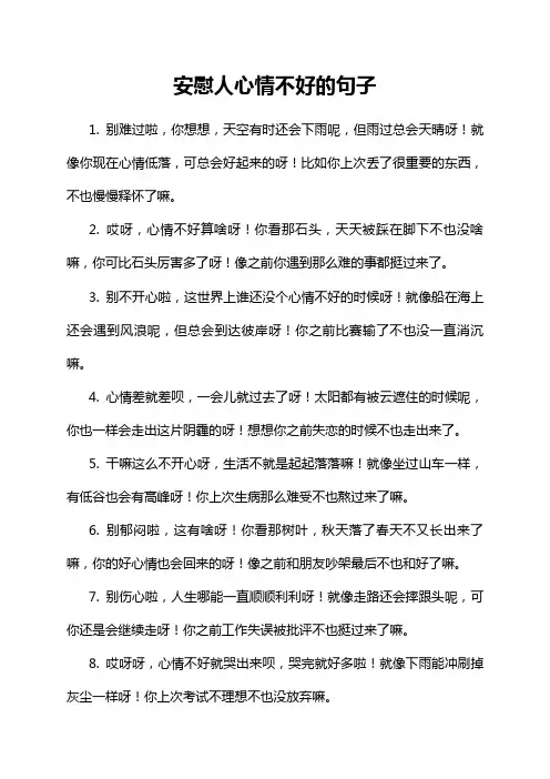 安慰人心情不好的句子