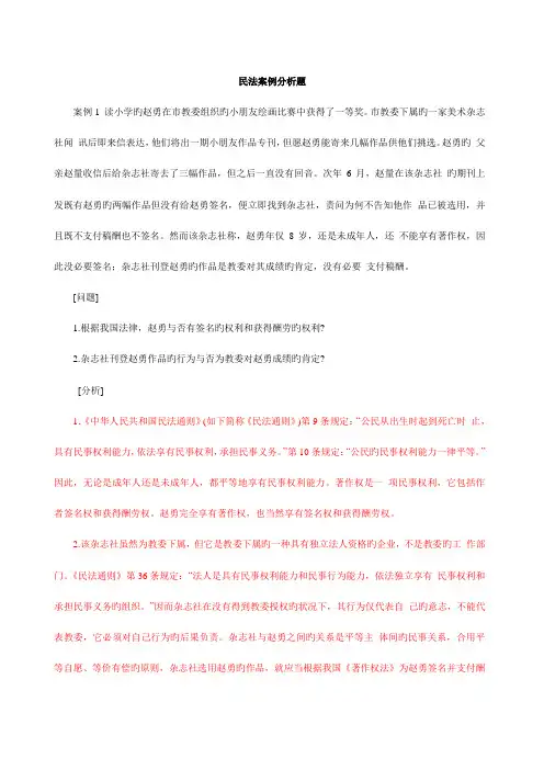 2023年民法学常考经典案例分析吐血整理28