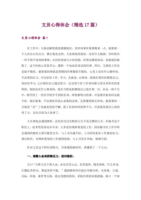 文员心得体会(精选17篇)