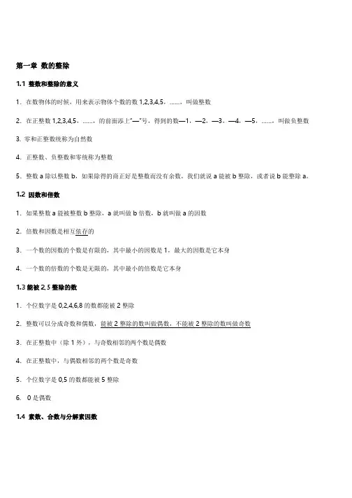 六年级上册数学知识点(沪教版五四学制)