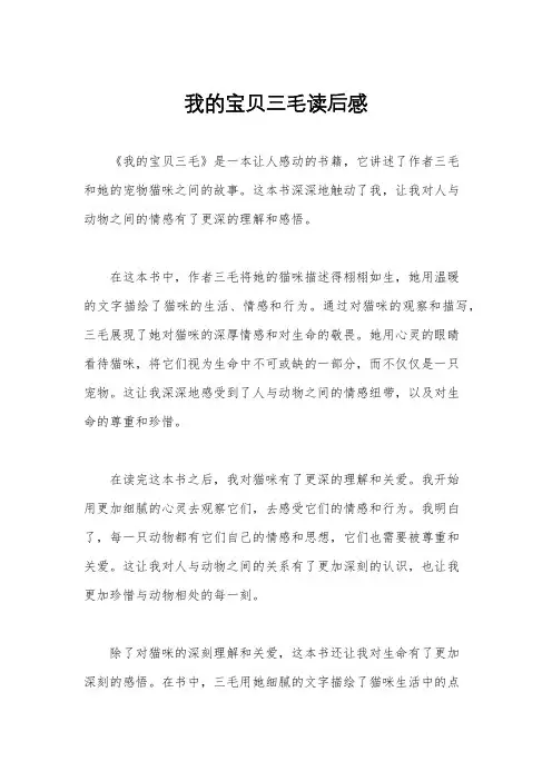 我的宝贝三毛读后感