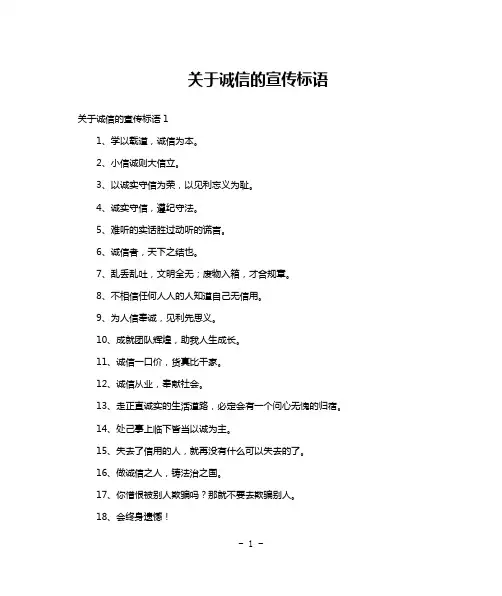 关于诚信的宣传标语
