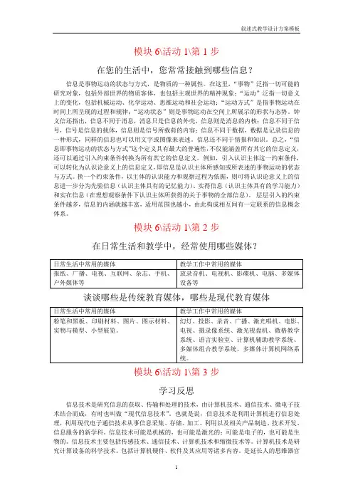 教育技术能力培训模块6答案