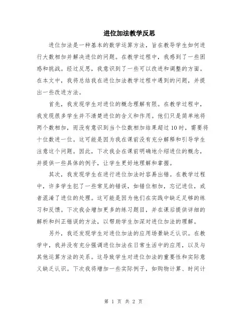 进位加法教学反思
