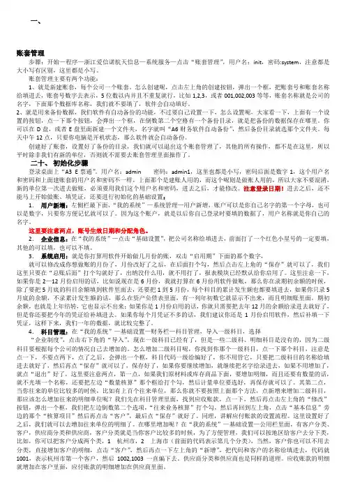 A3财务软件操作流程
