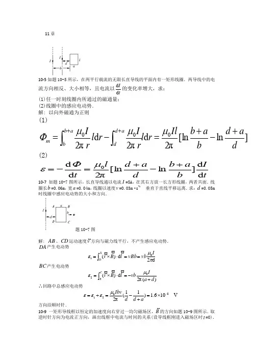 大学物理2期末考试复习题
