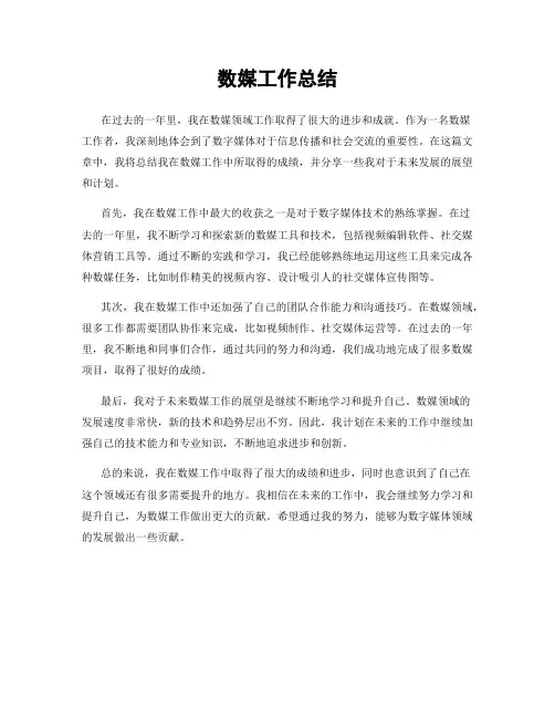 数媒工作总结