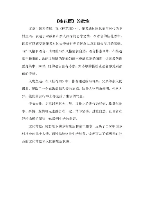 《桂花雨》的批注
