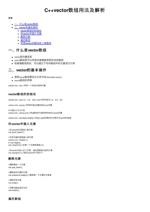 C++vector数组用法及解析