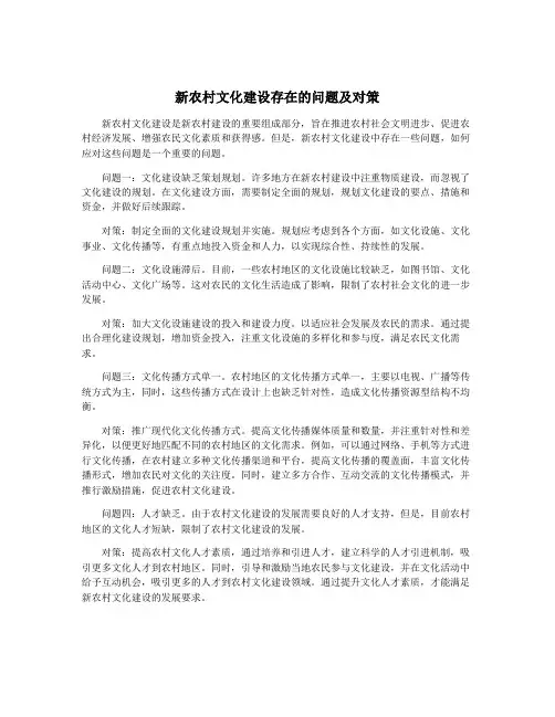 新农村文化建设存在的问题及对策
