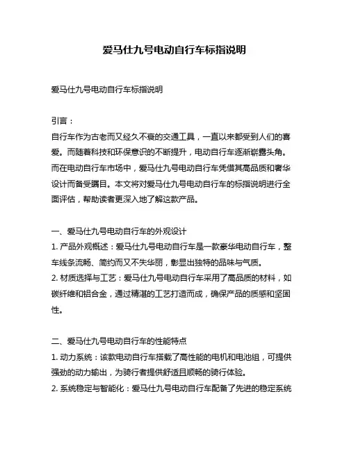 爱马仕九号电动自行车标指说明