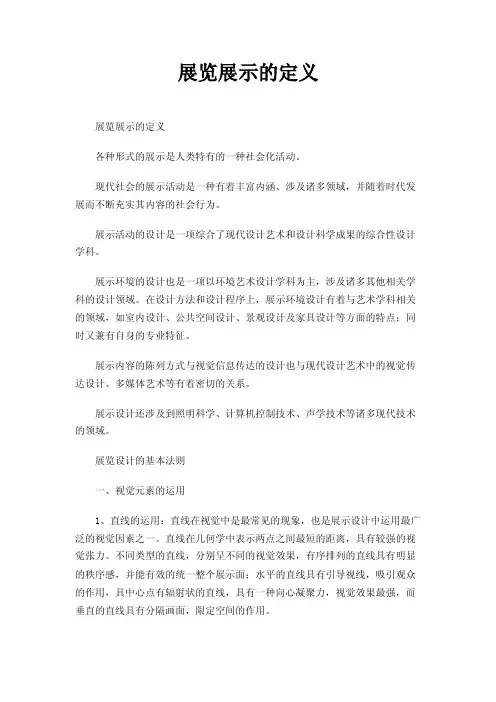 展览展示的定义