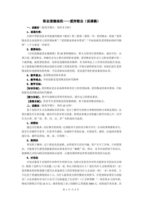 德育——职业道德规范——爱岗敬业(说课稿)