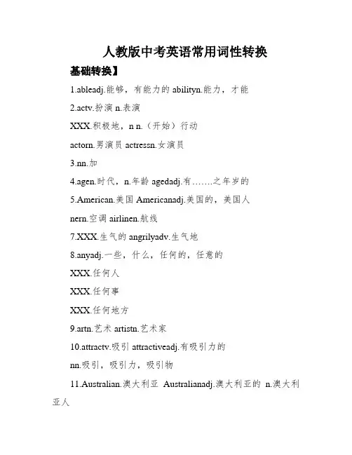 人教版中考英语常用词性转换