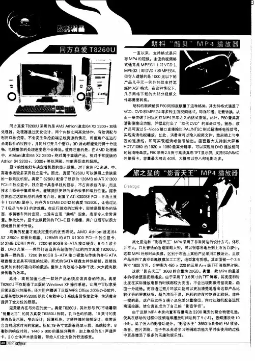同方真爱T8260U