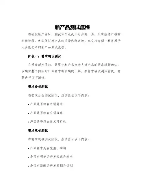 新产品测试流程