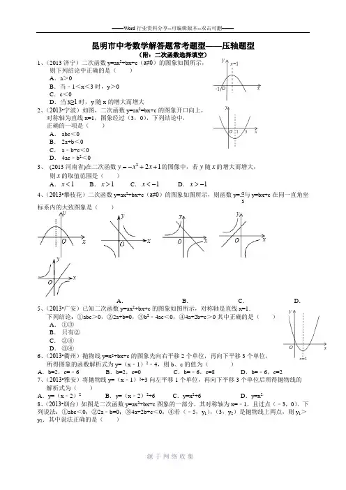 昆明市中考数学解答题常考题型---压轴题型