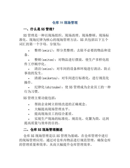 仓库5S现场管理