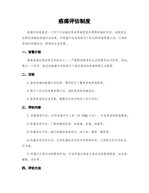 癌痛评估制度