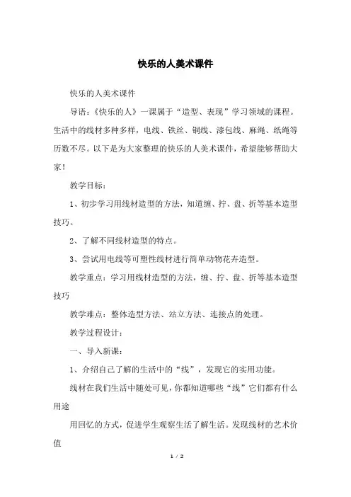 快乐的人美术课件